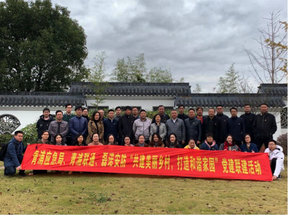 青浦應(yīng)急局、青浦聯(lián)通和磊諾公司“共建美麗鄉(xiāng)村、打造和諧家園”聯(lián)建活動舉辦(圖1)