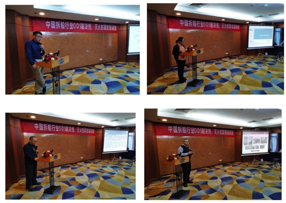 公司參加拆船協(xié)會(huì)舉辦拆船業(yè)ODS制冷劑、哈龍滅火劑項(xiàng)目培訓(xùn)班(圖1)